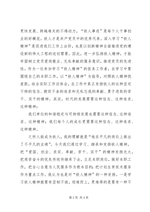 学习“铁人”精神心得体会 (3).docx