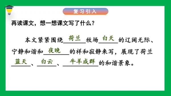 19 牧场之国 课件
