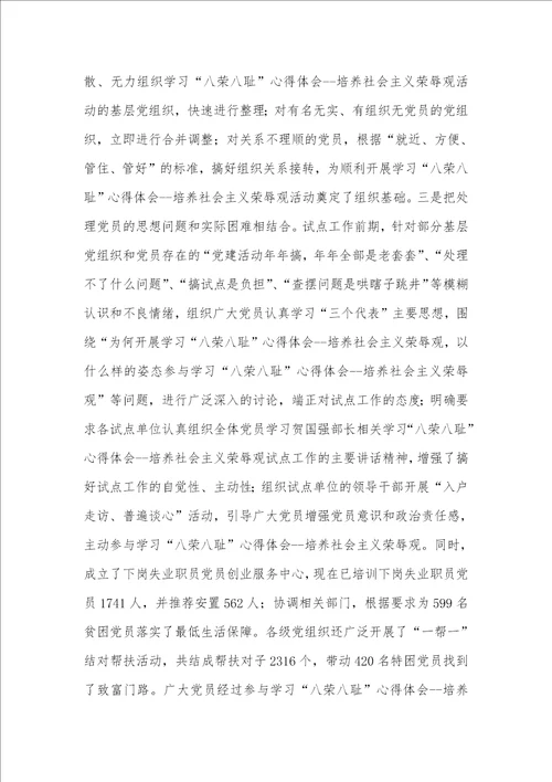 2021年2021年学习八荣八耻培养社会主义荣辱观总结