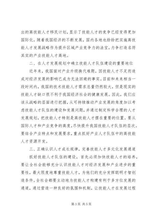 优化提升产业技能人才竞争力的思考.docx