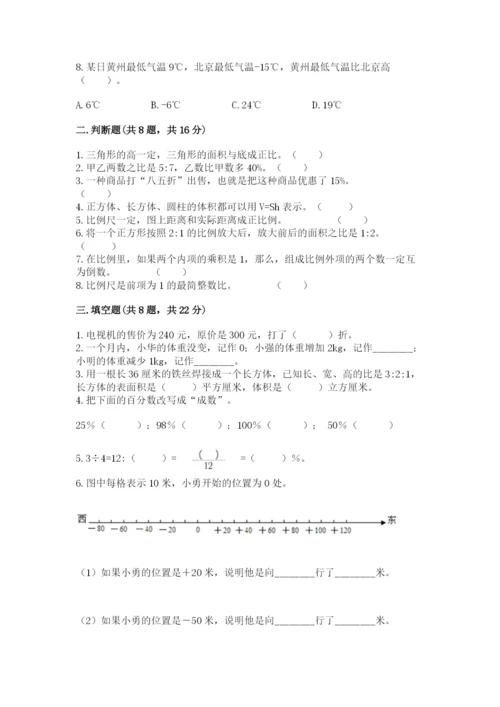 冀教版小学六年级下册数学期末检测试题精品【夺分金卷】.docx