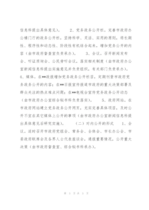 市人民政府党务政务公开工作实施意见.docx