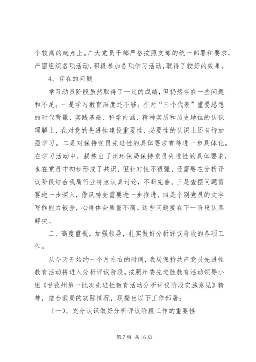 分析评议阶段动员大会上的讲话 (2).docx