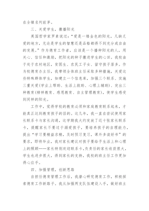 优秀德育工作者先进事迹材料.docx