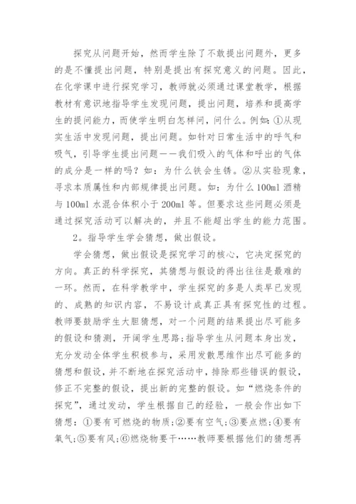 科学教学论文.docx