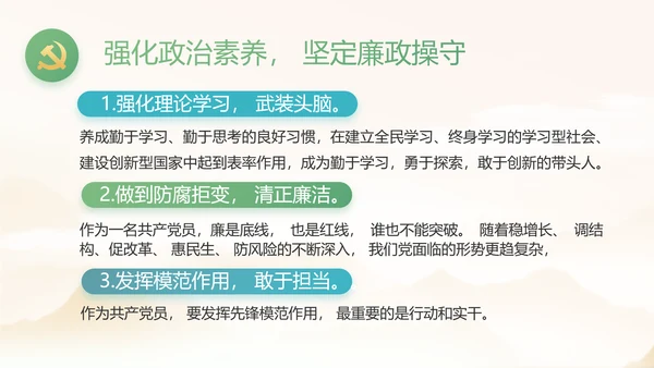 纪检监察党风廉政工作计划动态PPT