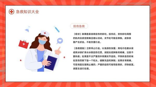 红色简约世界红十字日红十字精神动态PPT