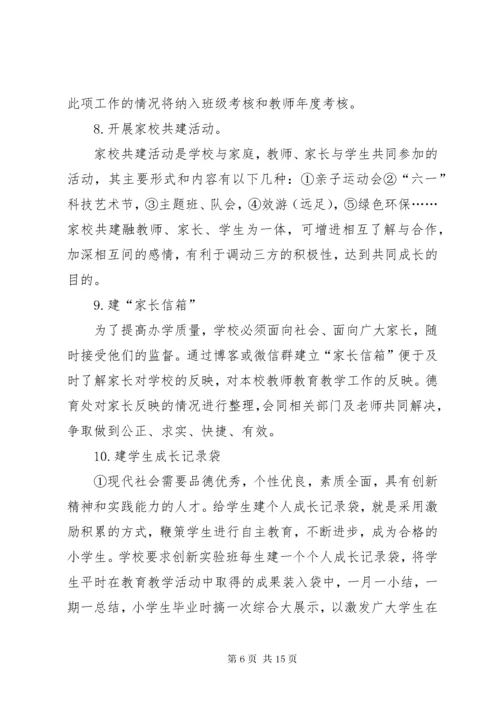 小学家校合作活动方案.docx