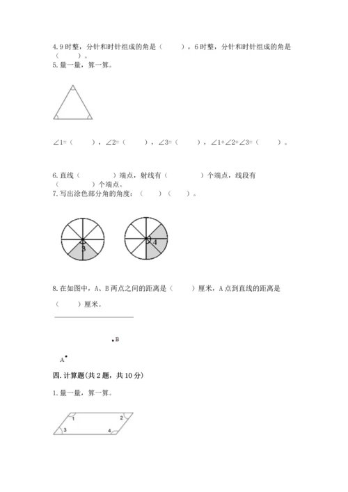 人教版四年级上册数学第三单元《角的度量》测试卷附参考答案（实用）.docx