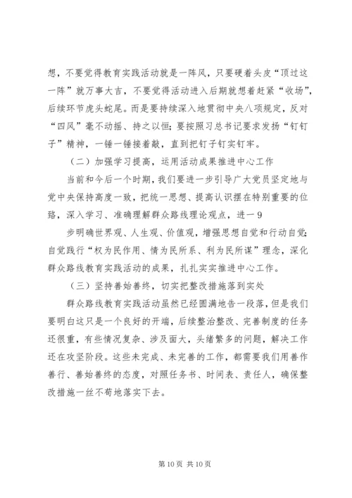 党的群众路线教育实践活动总结报告_1.docx