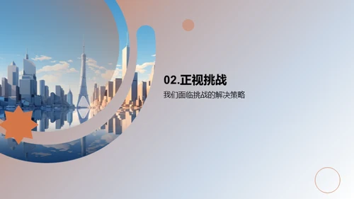 奋进新征程
