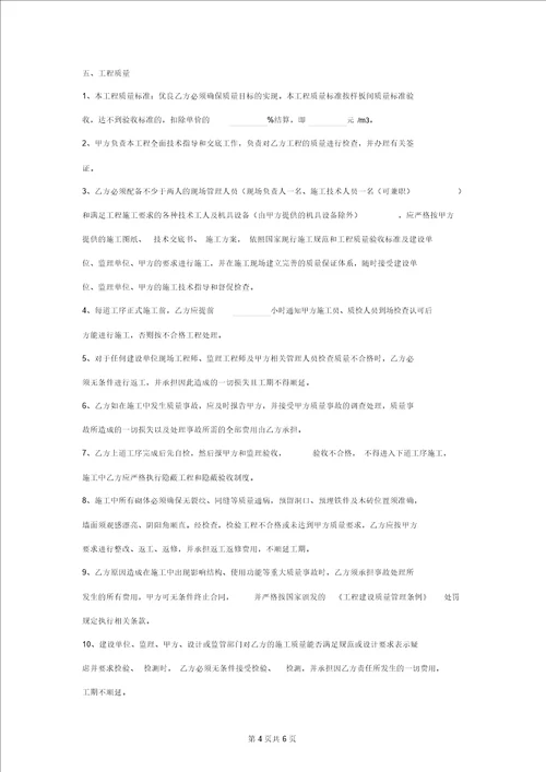 墙体砌筑施工承包合同协议书范本