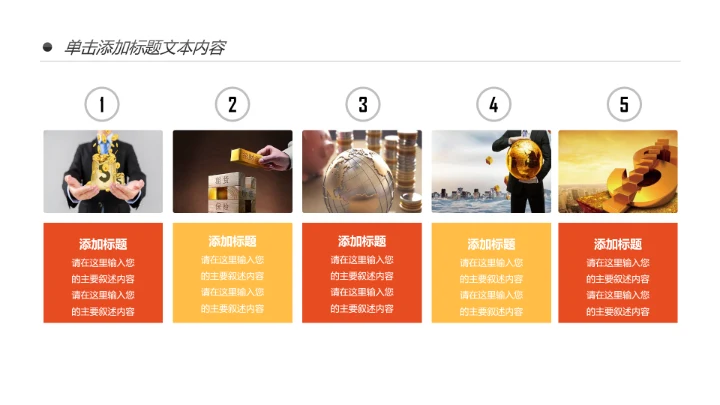 简约银行金融理财投资财务财富PPT模板