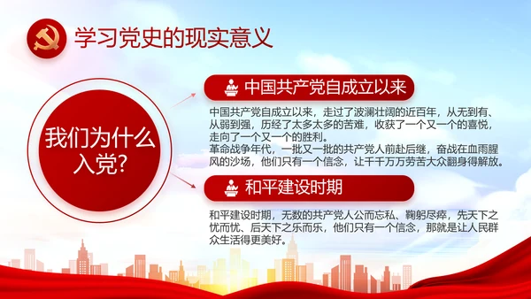 红色大气以高质量党建引领乡村振兴动态PPT