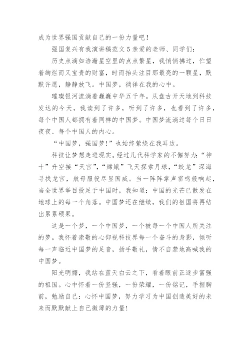 强国复兴有我演讲稿范文.docx