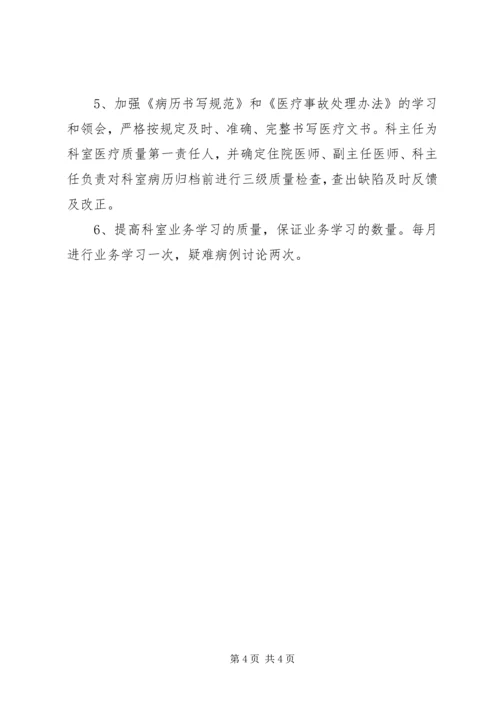 有关科室质控小组工作计划范文.docx