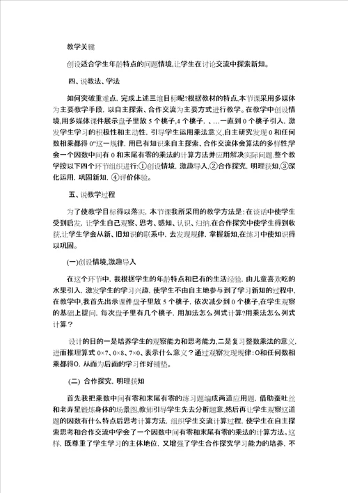 北师大版小学数学三年级上册第六单元乘法说课稿