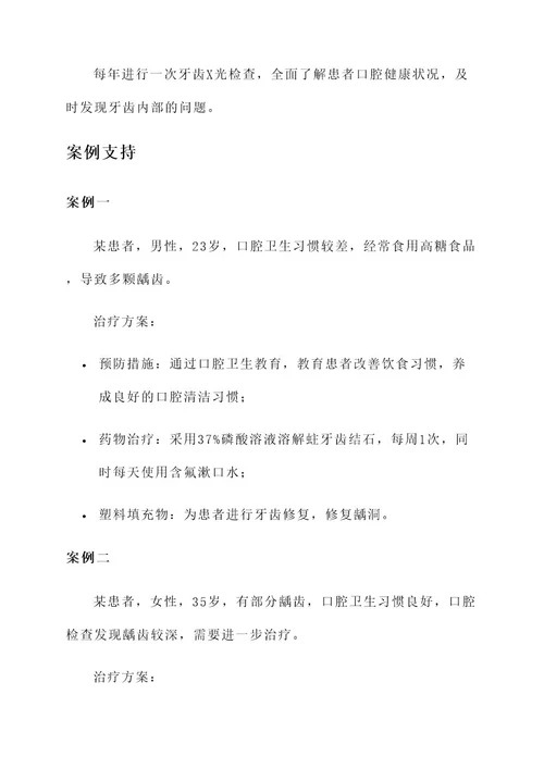 抗口腔致龋菌治疗方案
