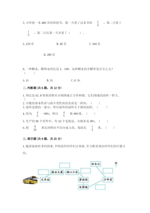 小学数学六年级上册期末考试试卷含答案（能力提升）.docx