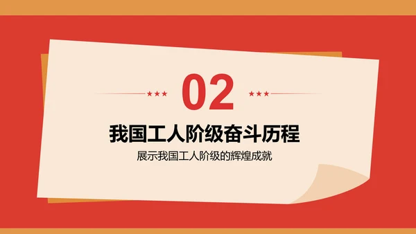 红色插画风国际劳动节介绍PPT模板