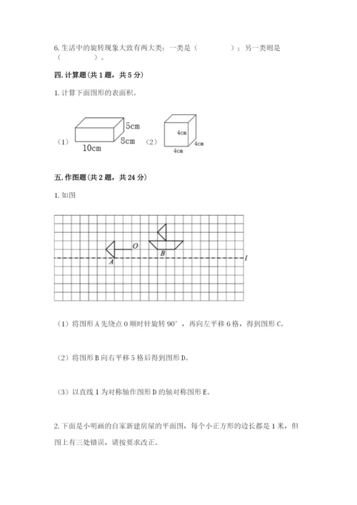 人教版五年级下册数学期末测试卷附答案（名师推荐）.docx