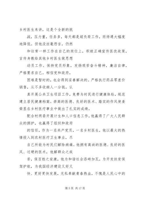 优秀乡村医生材料 (2).docx