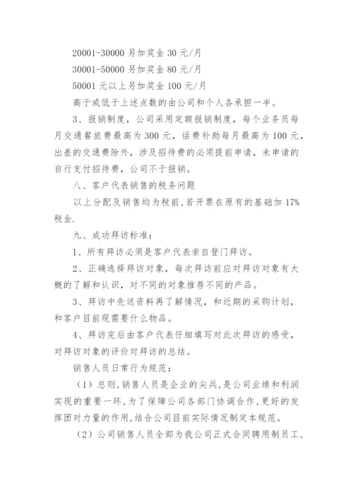 工资业绩提成方案.docx