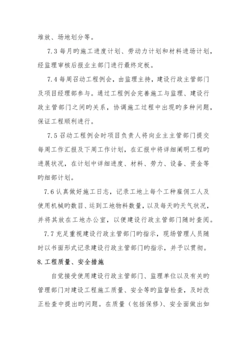 建筑施工企业售后服务保障方案.docx