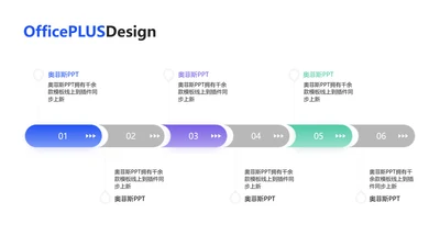 简约通用递进关系6项PPT单页
