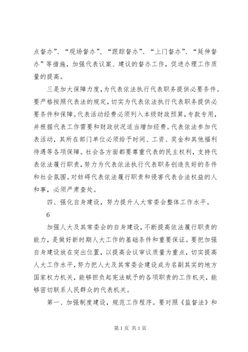 在市委人大工作会议上的讲话(人大主任).docx