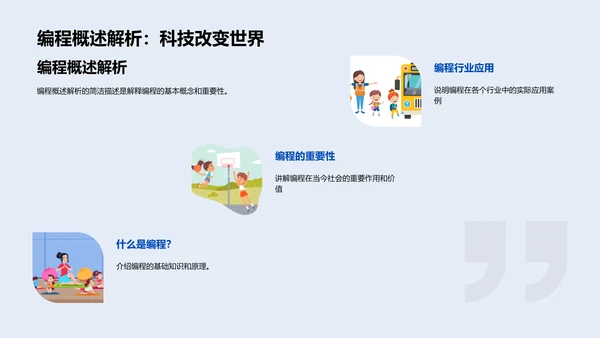 编程基础与实践PPT模板