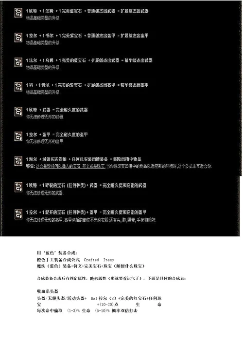 暗黑2合成公式