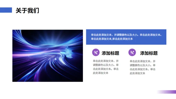紫色流光高端新品发布会通用PPT模板