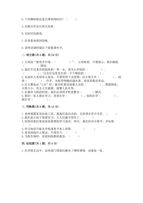 部编版三年级上册道德与法治期末测试卷必考题.docx