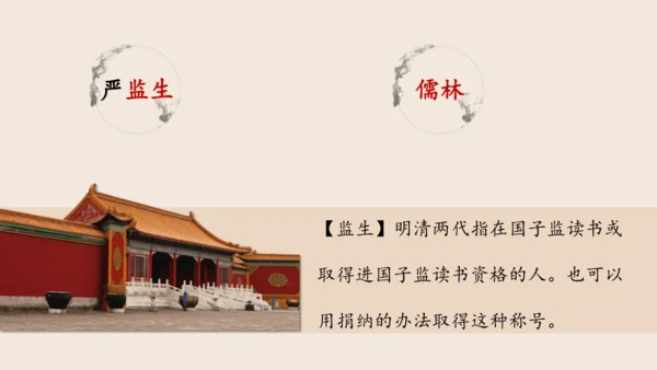 13人物描写一组 《两茎灯草 》公开课课件