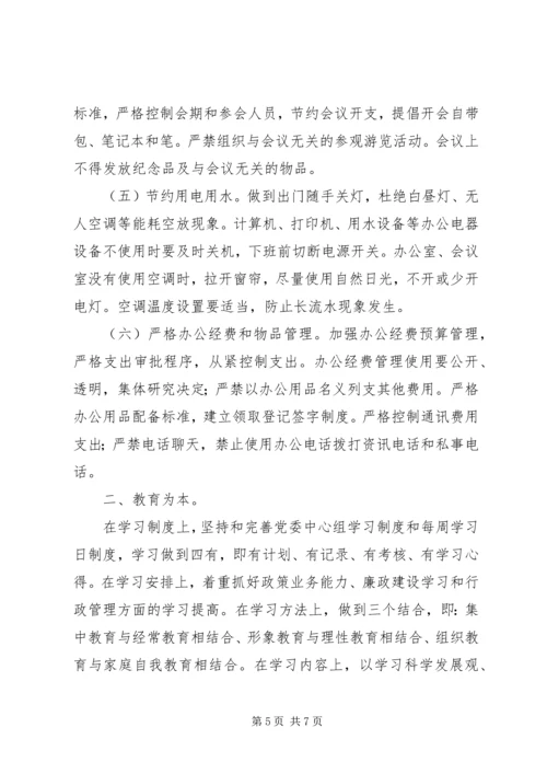 整治吃拿卡要心得体会 (2).docx