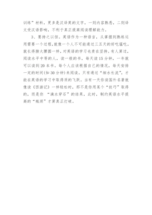 提高高中英语学习方法的技巧.docx