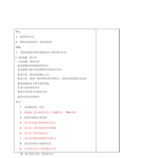 《生物化学》教案054211.docx