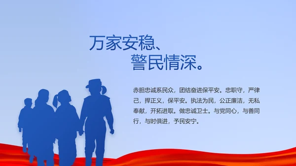 蓝色公安警察年年终总结述职报告PPT