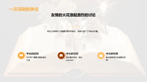 友情之光：成长的印记