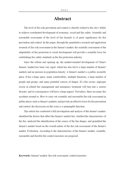 162050320-张添鑫-【论文】白塔堡农贸市场火灾危险性评价.docx