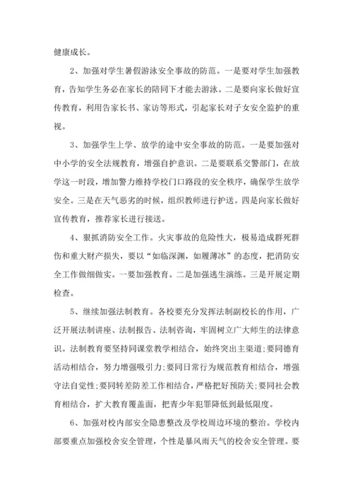 有关安全工作计划范文集合七篇.docx