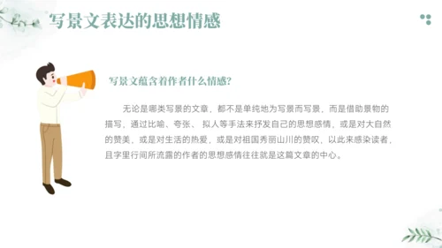 2024-2025学年六年级上册语文统编版第一单元阅读考点训练 课件
