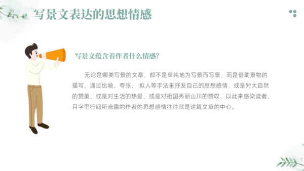 2024-2025学年六年级上册语文统编版第一单元阅读考点训练 课件