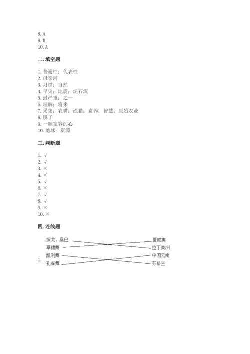 部编版六年级下册道德与法治期末测试卷及参考答案【满分必刷】.docx