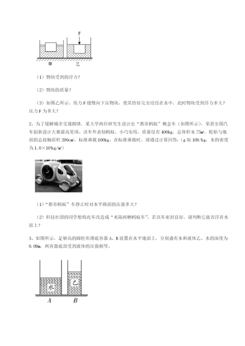 小卷练透重庆市大学城第一中学物理八年级下册期末考试章节练习试题（含详细解析）.docx