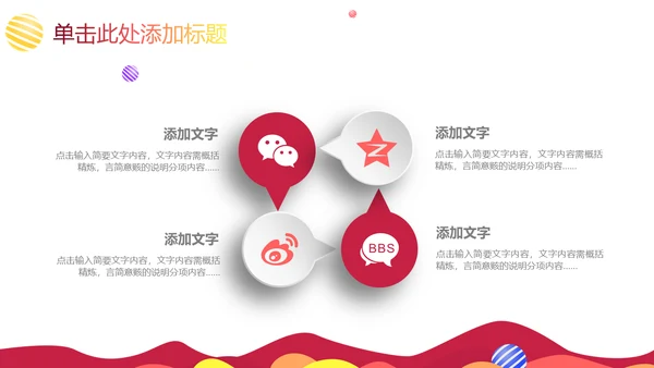 讲课可爱混搭教师教学课件通用PPT模板