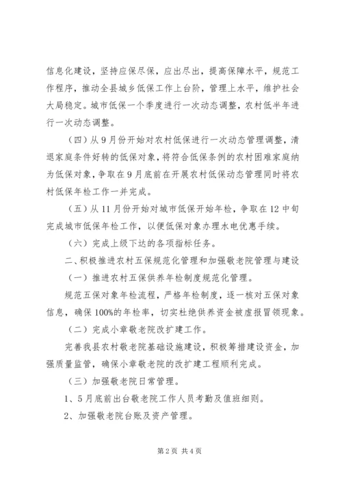 社会救助工作计划范文.docx