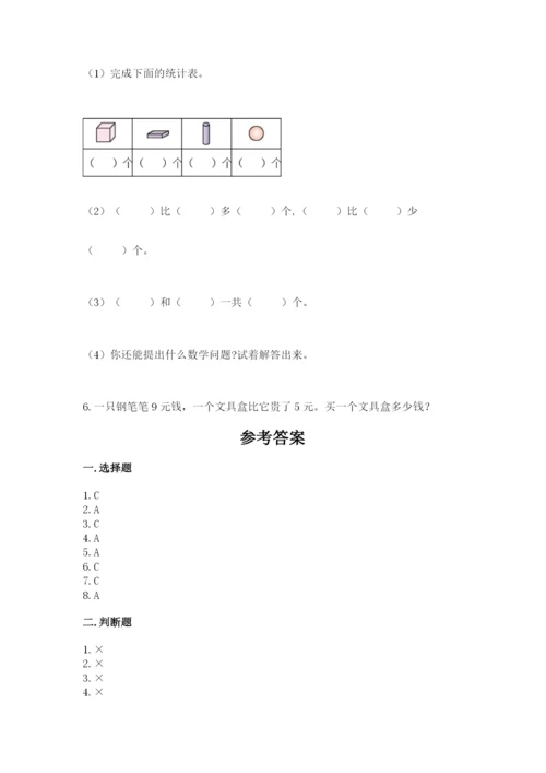 人教版一年级上册数学期末测试卷含答案解析.docx