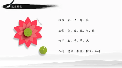 中国风水墨道德讲堂国学文化动态PPT模板